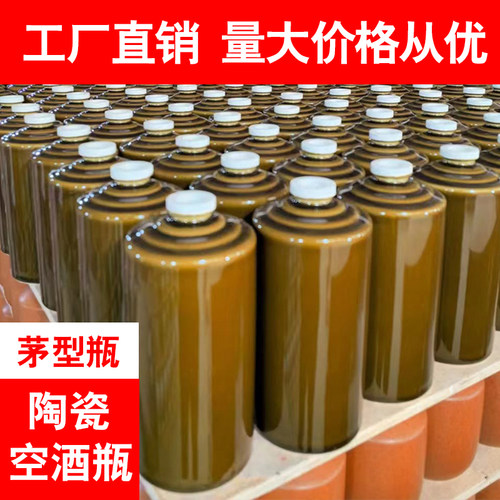 精品茅型瓶景德镇陶瓷1斤装空瓶