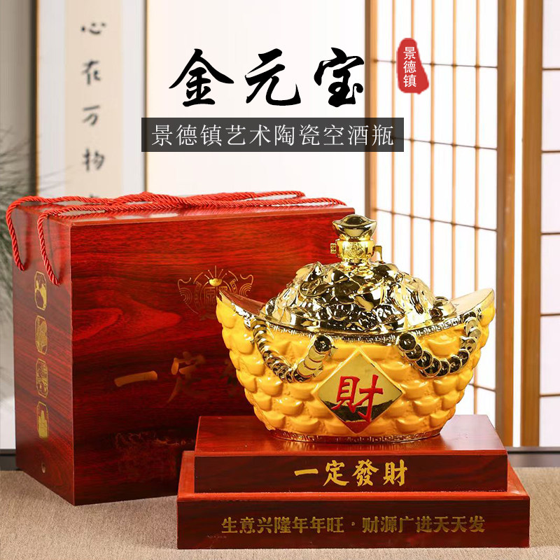 景德镇陶瓷酒坛 5斤镀金金元宝存储密封空酒瓶家用收藏摆件装饰瓶