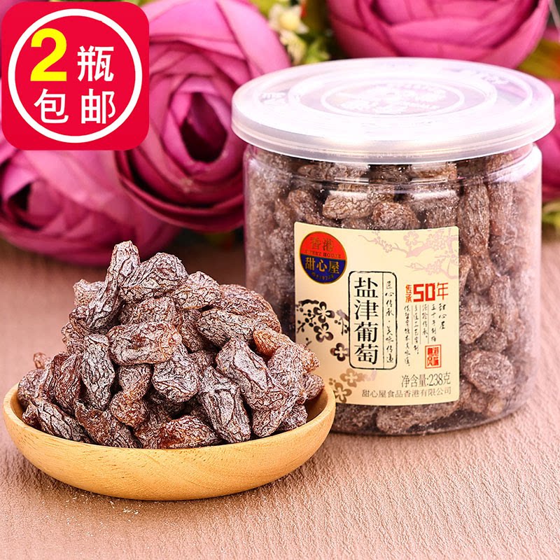 香港甜心屋盐津葡萄干238g黑加仑果脯新疆吐鲁番绿提子干休闲零食