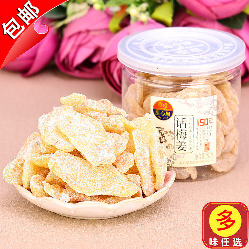 香港甜心屋话梅姜180g可口姜片红糖姜干姜片柠汁姜甘梅姜金梅零食