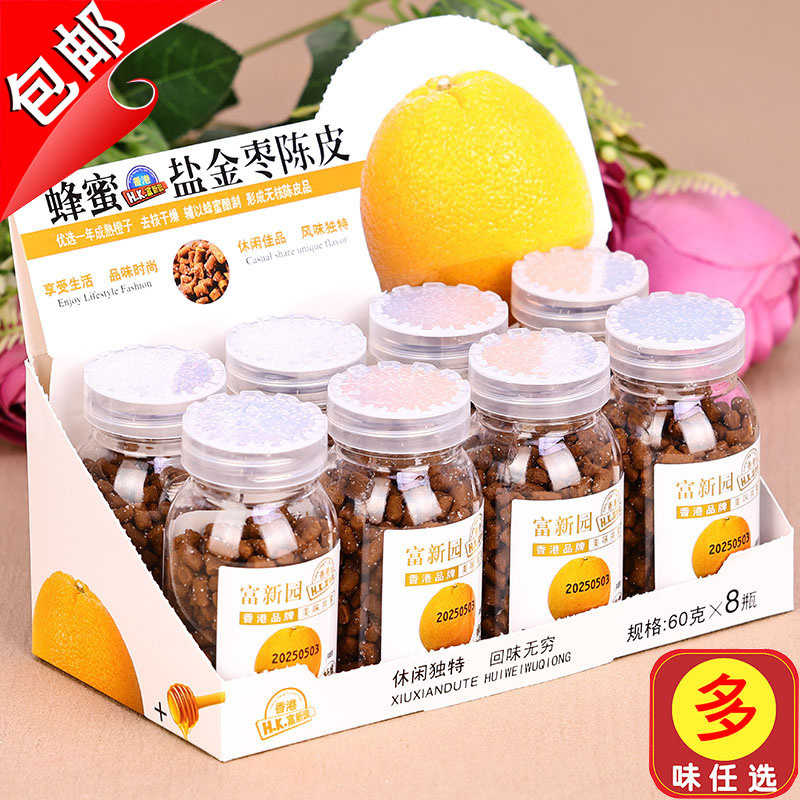 香港富新园蜂蜜陈皮盐金枣柚子丹咸金枣水果丹盐津枣零食盒装60g