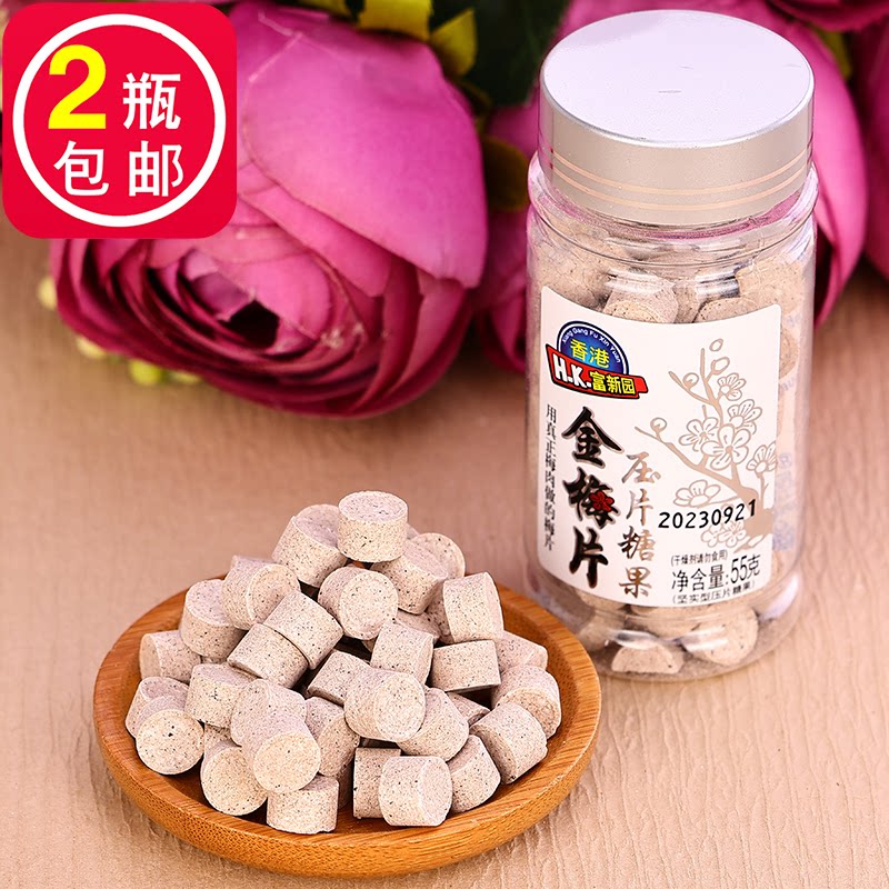 香港富新园金梅片盐金枣酸甜糖果青梅子压片正梅零食陈皮含片55g