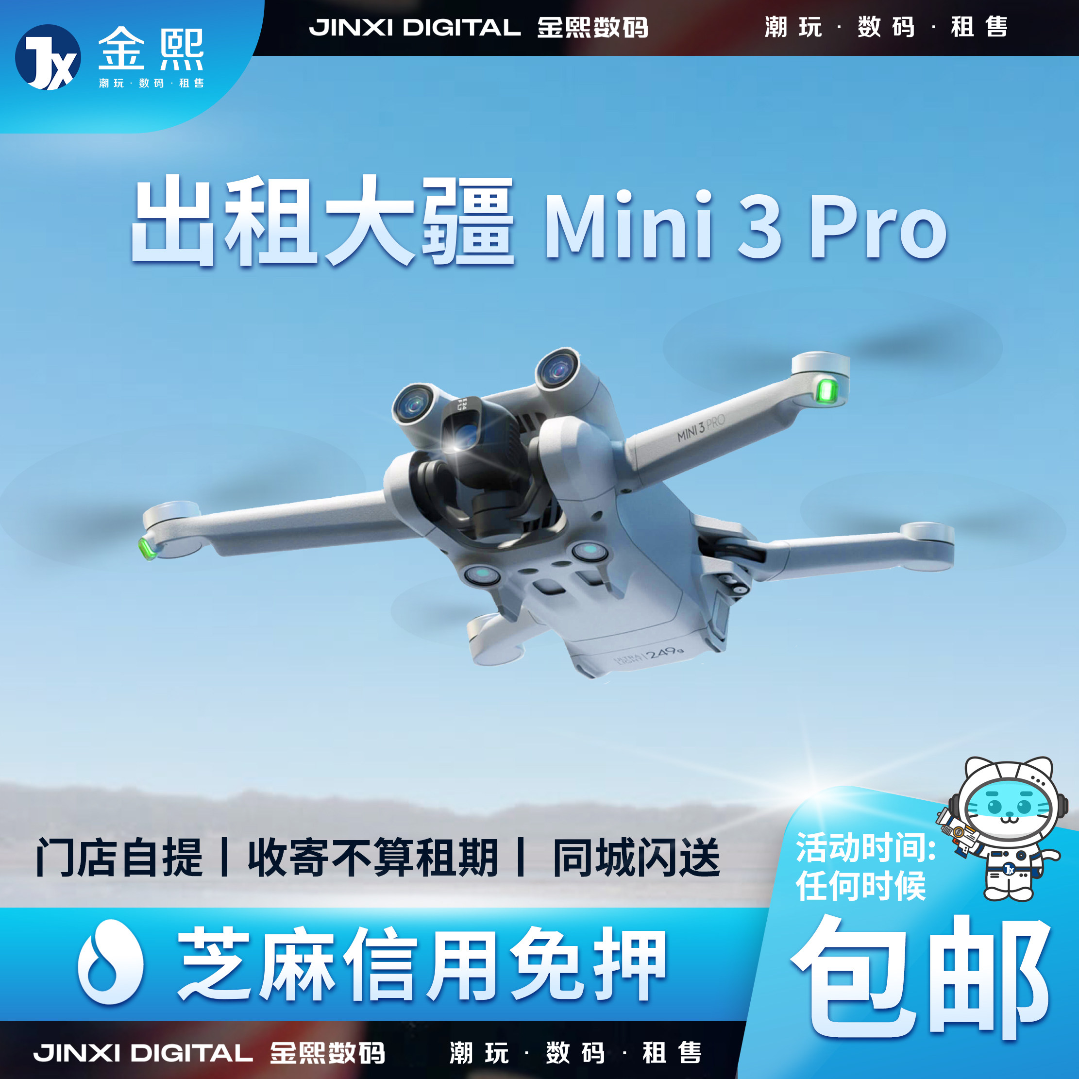 出租大疆Mini3pro/Mini4pro 信用免押高清专业迷你便携无人机租赁高性价比高么？