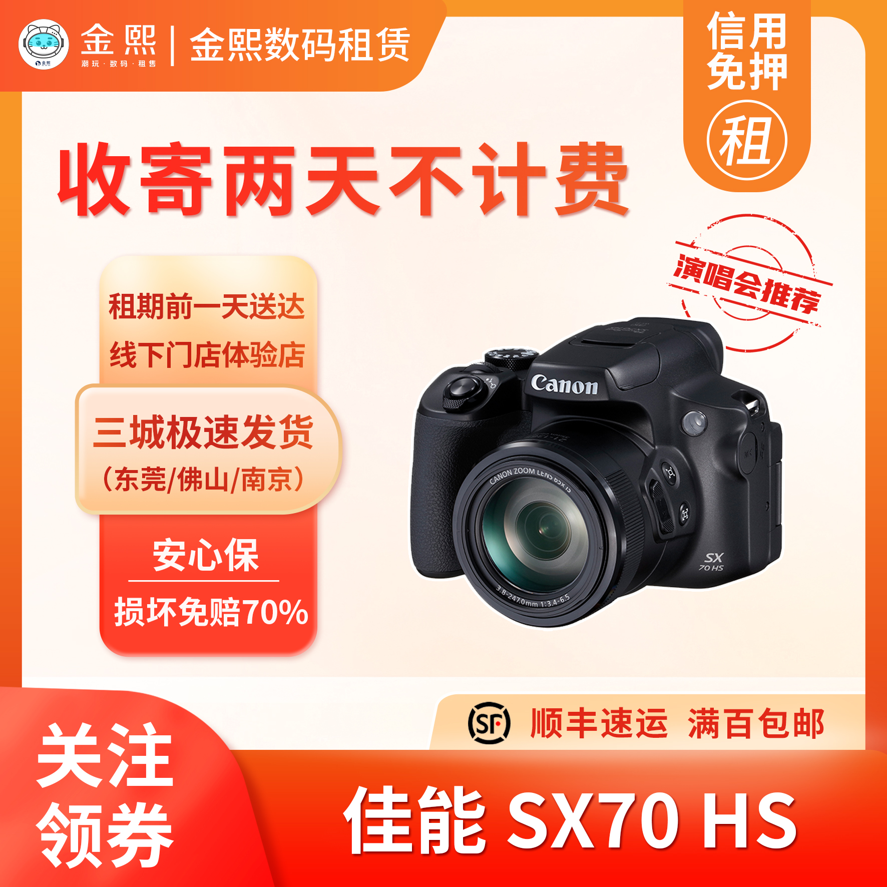 出租佳能SX70HS超长焦数码相机