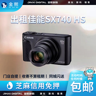 佳能PowerShot SX740 出租 高清4K自拍长焦数码 相机