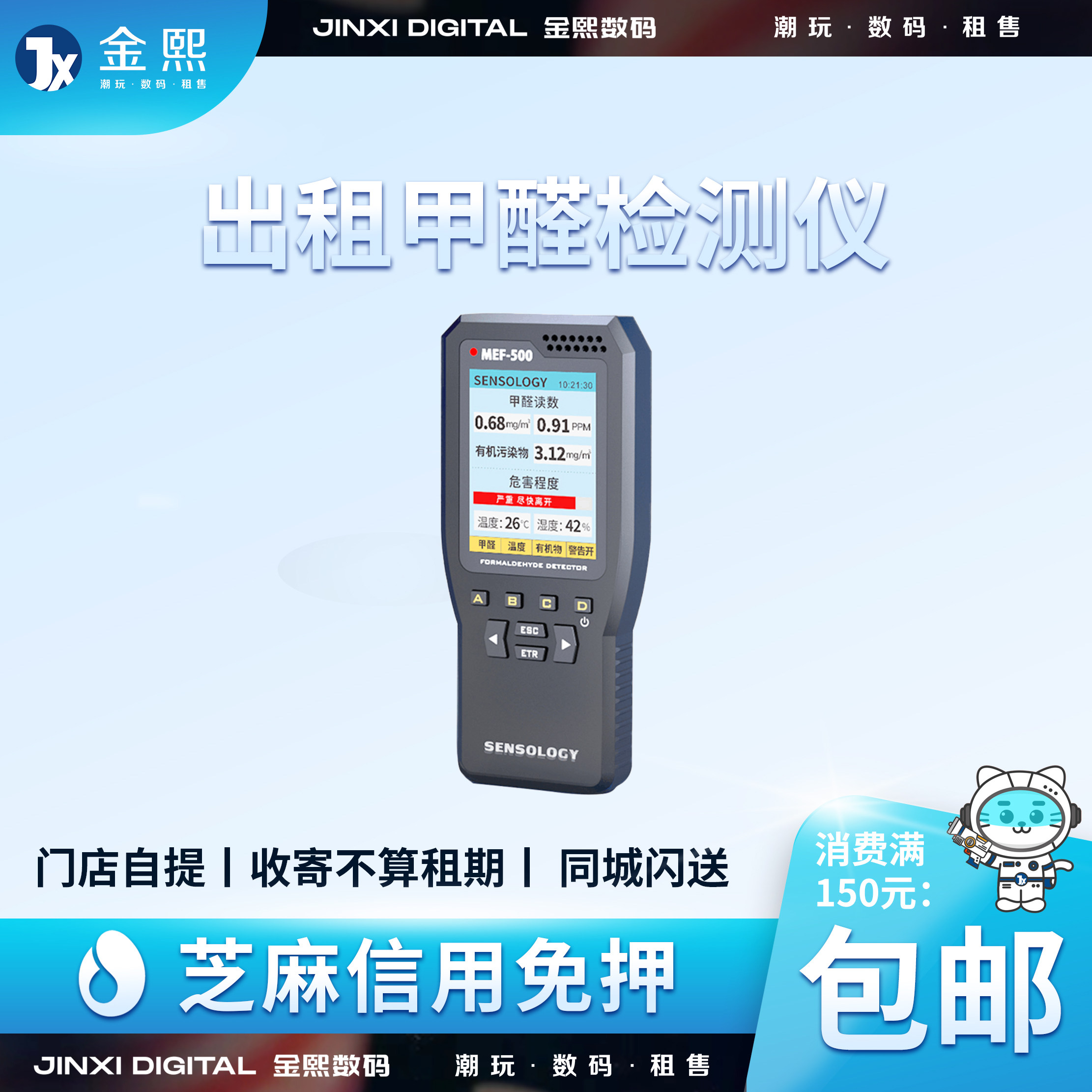 金熙数码租赁 出租甲醛测试仪 精准检测甲醛 家用自检测试新房属于什么档次？