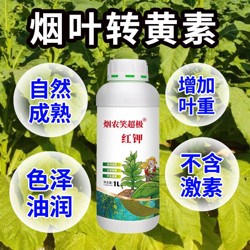青烟转黄剂高钾大红钾水溶叶面肥