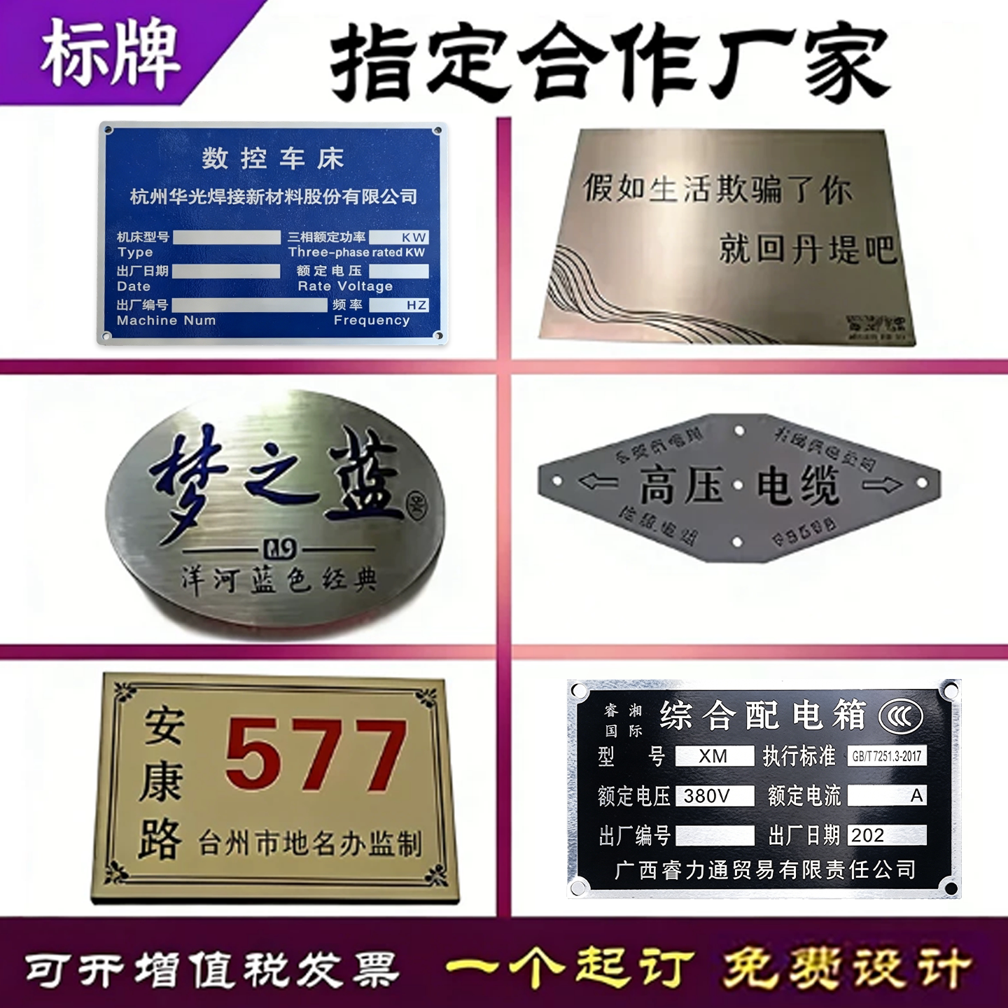 厂家定做不锈钢铭牌腐蚀烤漆铝牌铭牌