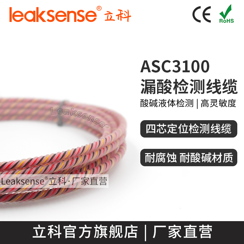 Like Manufacturer ASC3100 Acid and Base Test Cable Clean Room Chemical Liquid Leak Detection Rope Acid and Base Test Cord Resistant