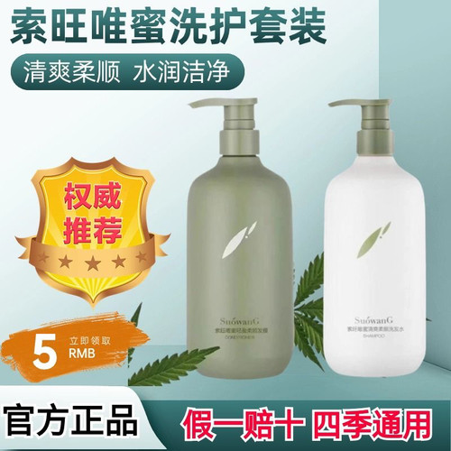索旺唯蜜洗发水净爽柔顺洗护套装