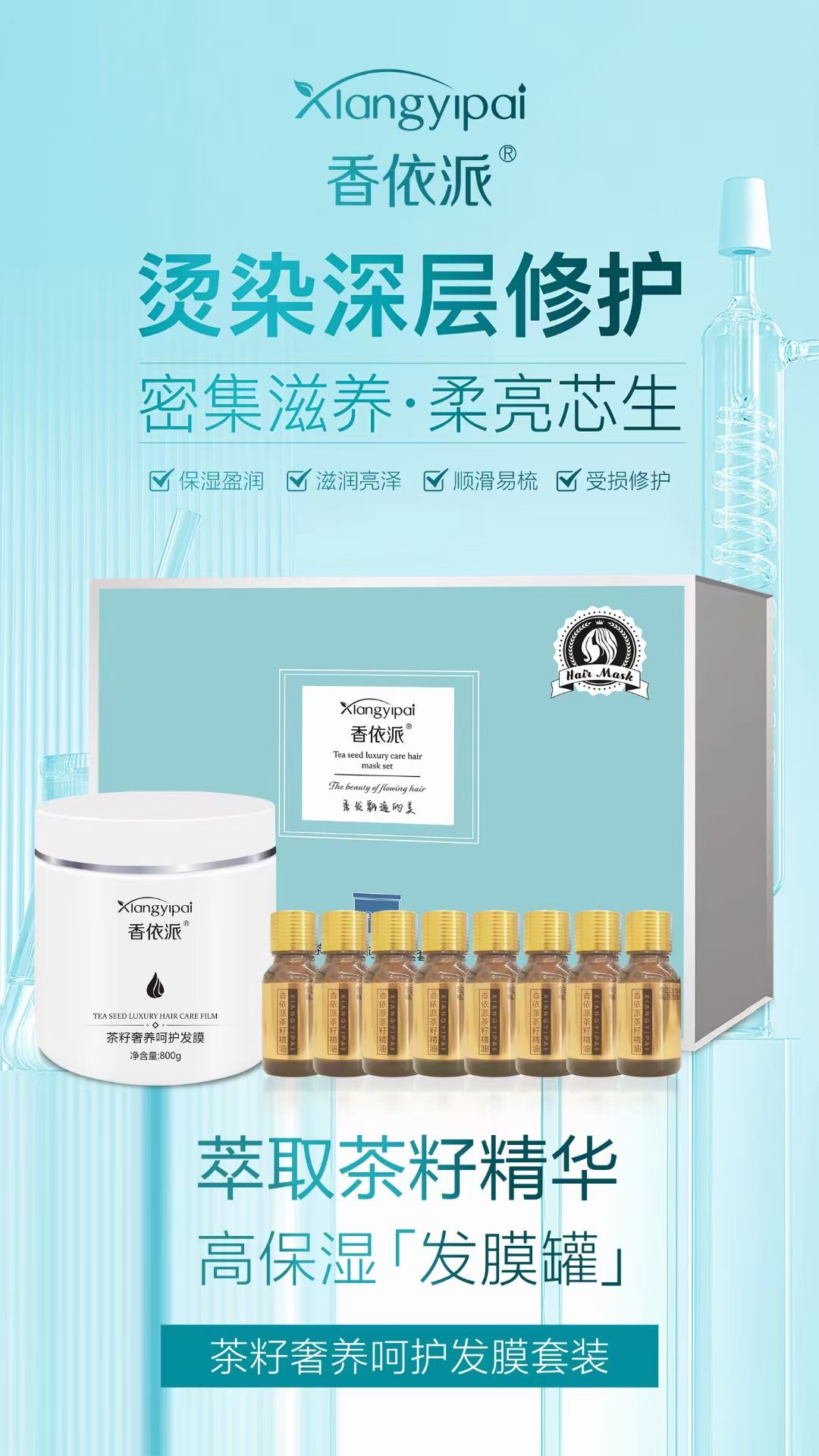 香依派茶籽营养呵护护理发膜套装精油发膜护理套盒柔顺头发护理套