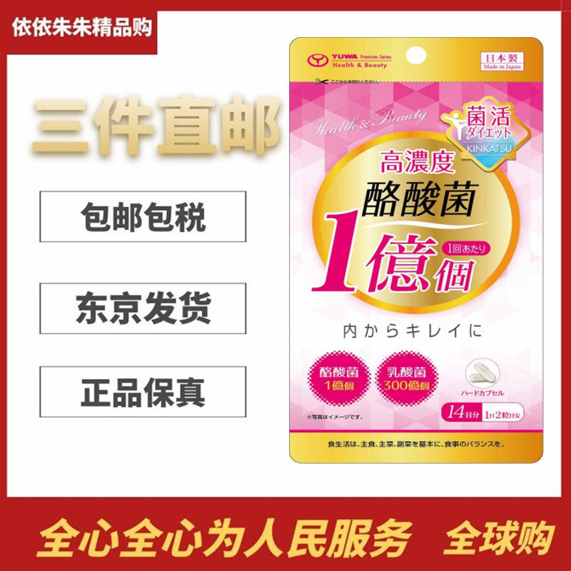 日本yuwa酪酸菌胶囊14日28粒调整肠道菌群缓解消化功能不良