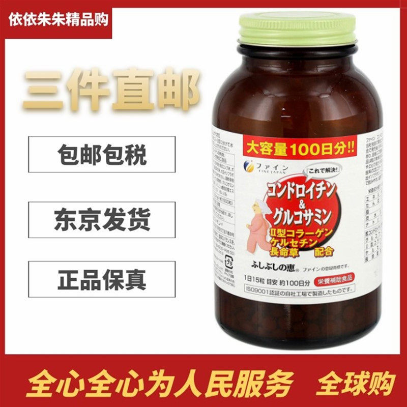 大包装日本代购FINE氨糖软骨素氨基葡萄糖关节膝盖呵护成人中老年