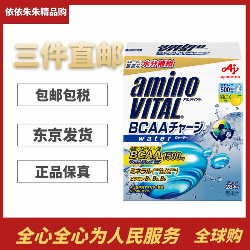 味之素马拉松跑步足球篮球补剂