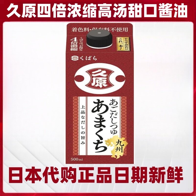 日本代购久原四倍浓缩高汤甜口鲣鱼酱油汁500ml/瓶日常料理调味料