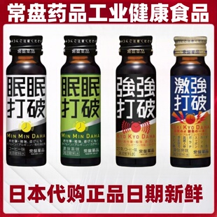 日本代购眠眠/激强强打破口服液10瓶/盒成人学生开车学习提神清醒