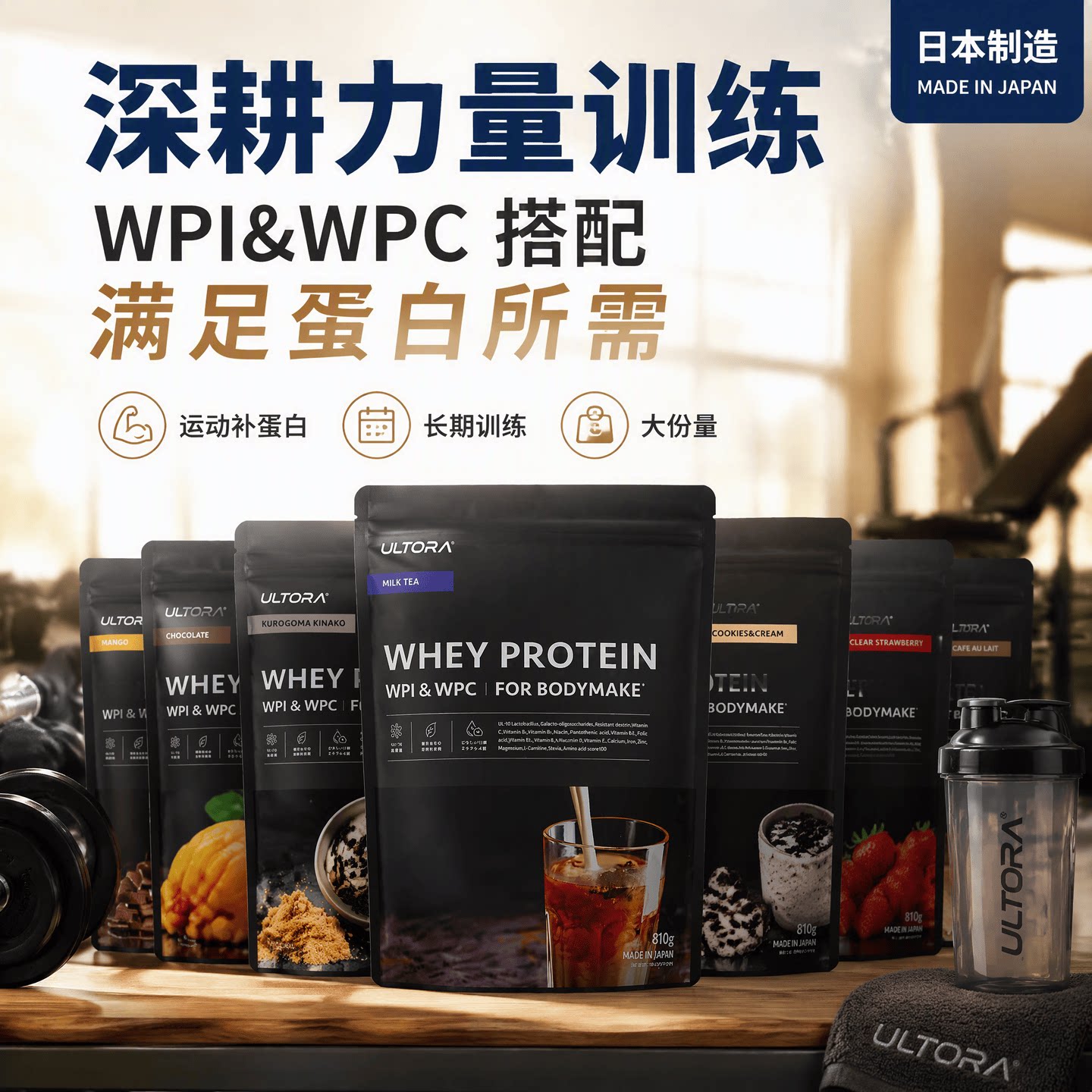 日本代购ULTORA分离乳清蛋白营养粉810g WPI+WPC多维矿物质乳酸菌