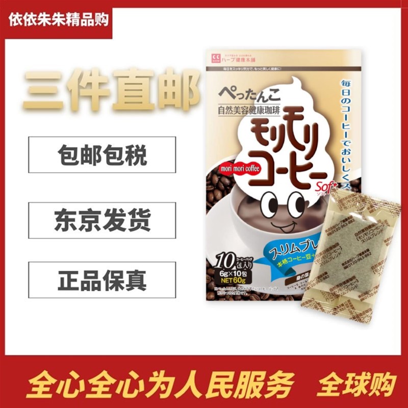 日本代购健康本铺草本植物混合咖啡10/30包成人通畅肠道 利于排便