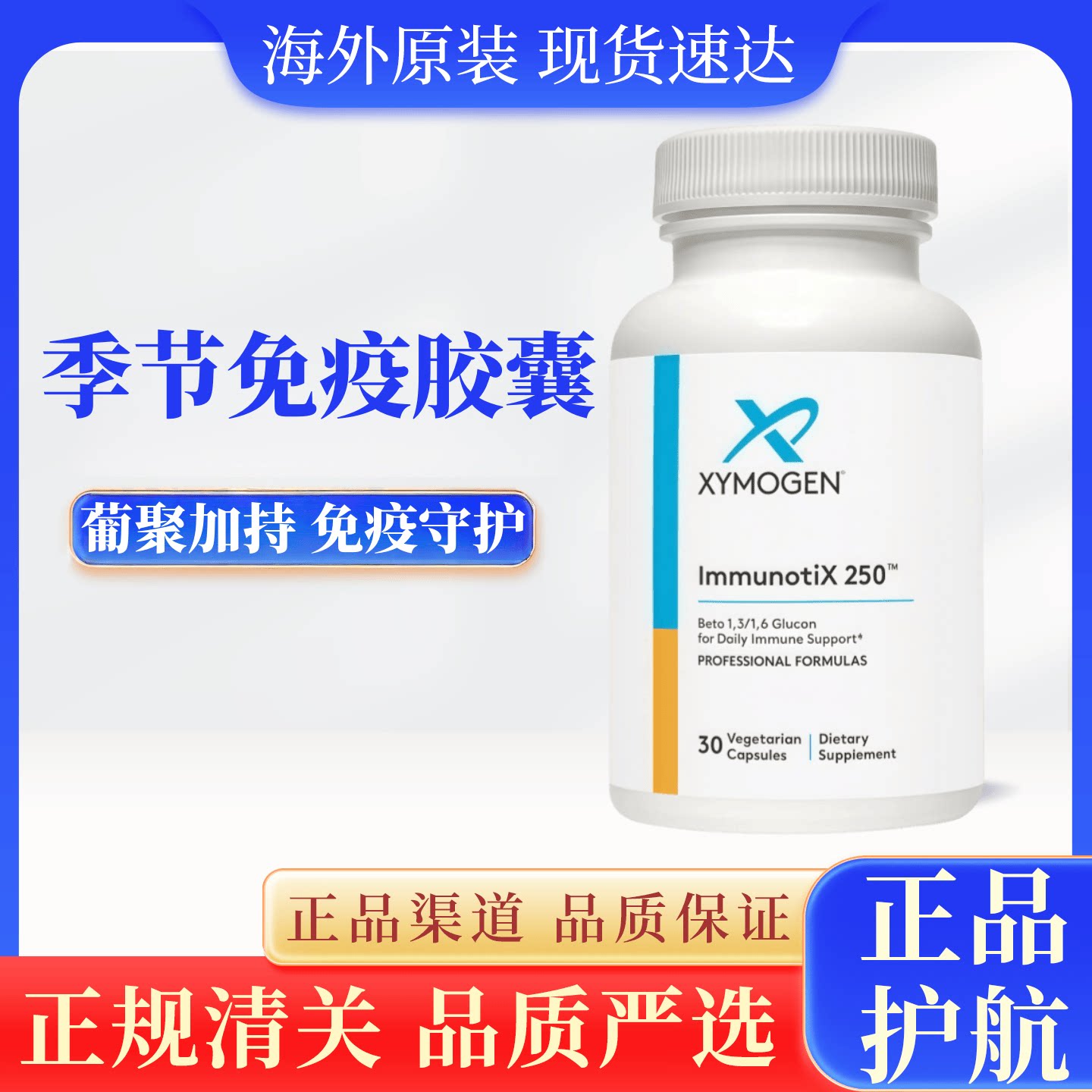 美国xymogen健式葡聚糖素食胶囊成人季节免疫支持30粒/瓶 29年1月