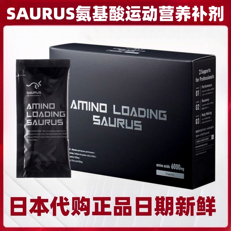 日本代购SAURUS氨基酸肌酸运动营养补充肌肉能量耐力长跑步马拉松