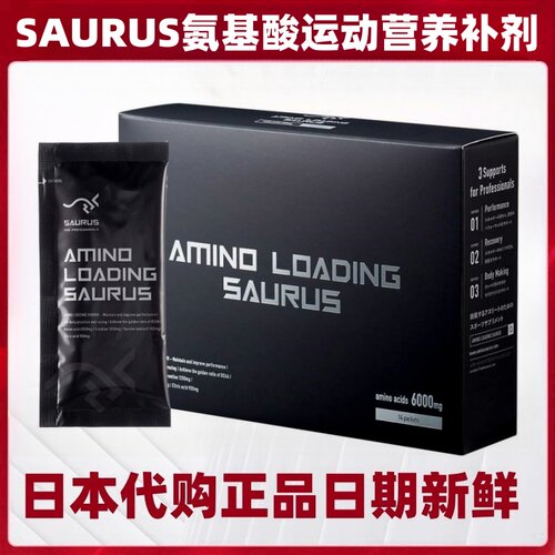 日本代购SAURUS氨基酸肌酸运动营养补充能量耐力长跑步马拉松