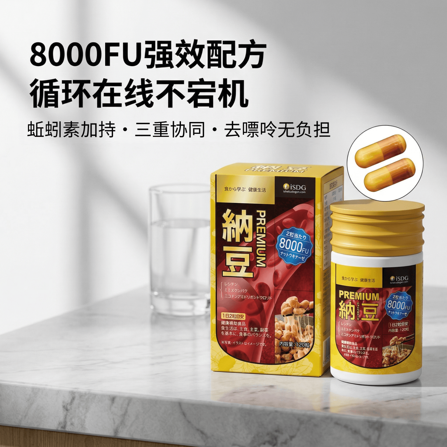 日本 医食同源iSDG 纳豆激酶胶囊8000FU蚯蚓蛋白 卵磷脂去维生素K