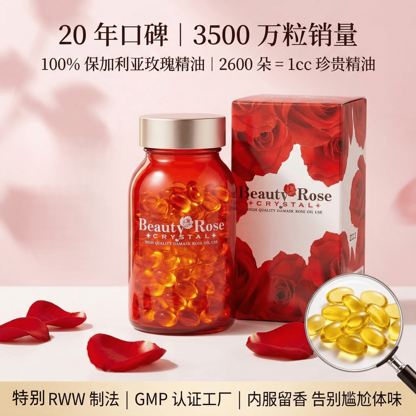 日本代购Beauty Rose玫瑰精油精华胶囊口服丸200粒