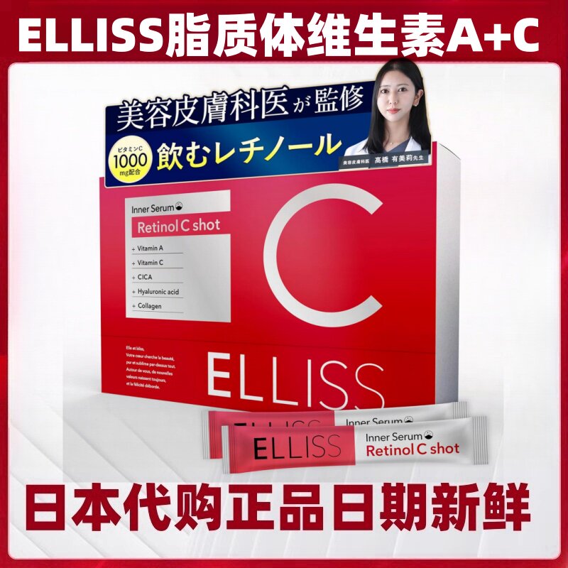 日本代购脂质体维生素C+A 硫辛酸VC胶原蛋白视黄醇VA