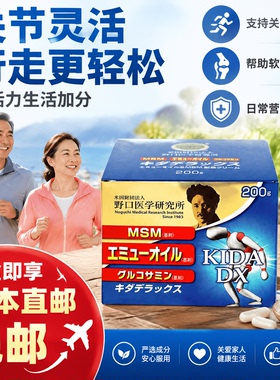 日本代购野口医学研究所MSM+鸸鹋油+葡萄糖胺涂抹霜 关节养护200g
