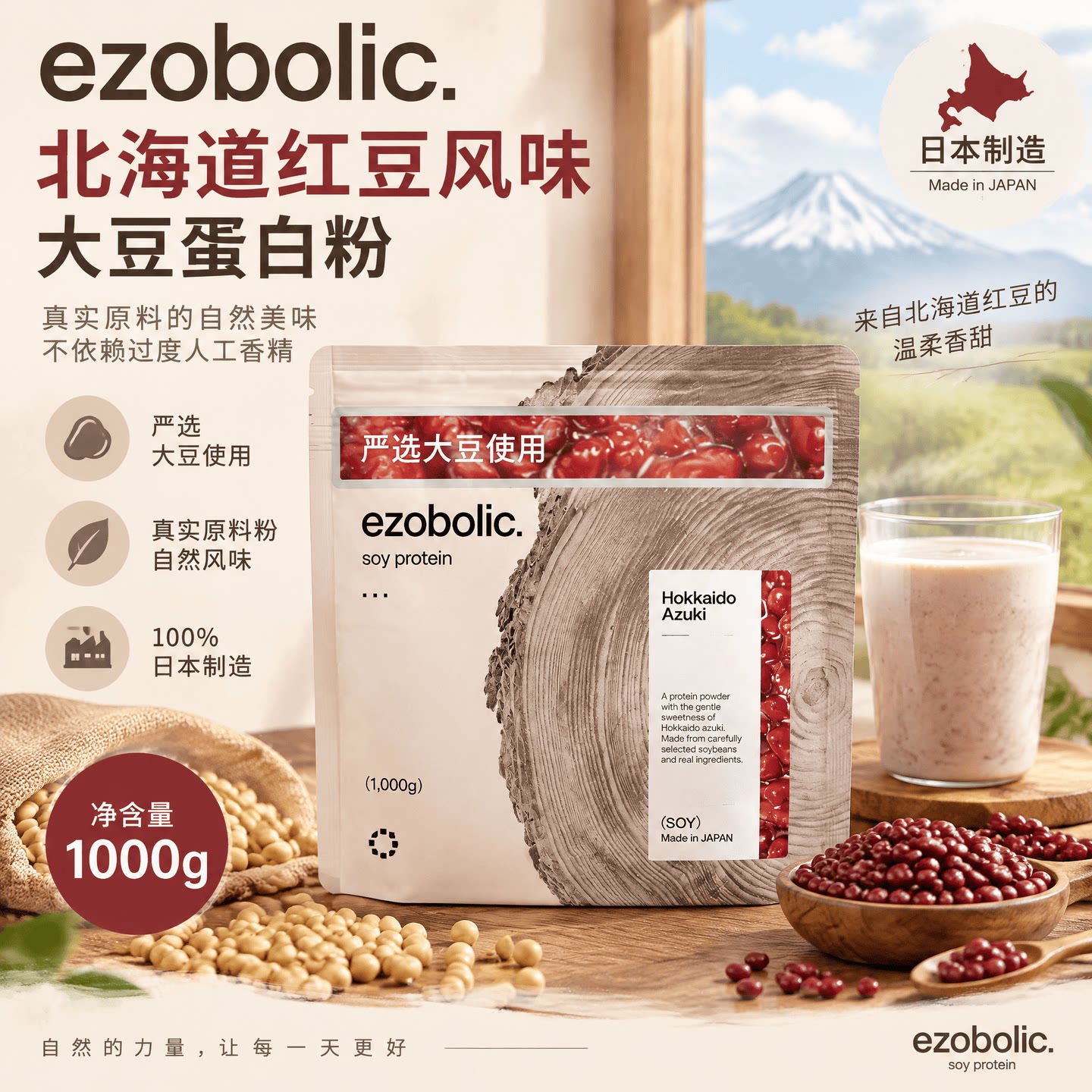 日本代购ezobolic 大豆分离蛋白植物蛋白 代餐奶昔多口味营养补充