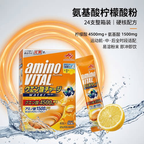 日本代购amino vital氨基酸能量粉健身跑步马拉松骑行运动营养补