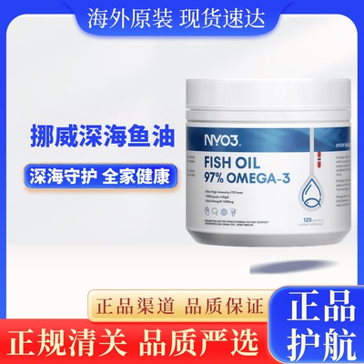 挪威进口NYO3白金罐97%高纯度rTG深海鱼油成人心脑眼健康120粒