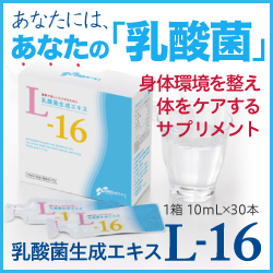 日本代购 L-16发酵纯植物乳酸菌孕妇儿童Excellent生长素30袋