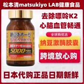 日本代购 松本清纳豆激酶5000FU胶囊添啤酒酵母维生素E去除嘌呤K2