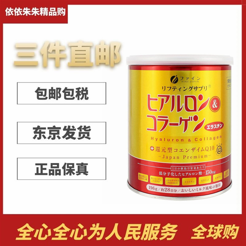日本代购fine胶原蛋白粉肽粉还原型辅酶q10 女 含玻尿酸口服 正品