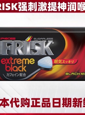 日本代购FRISK 薄荷强刺激润喉糖含咖啡因 提神开车学习办公9盒装
