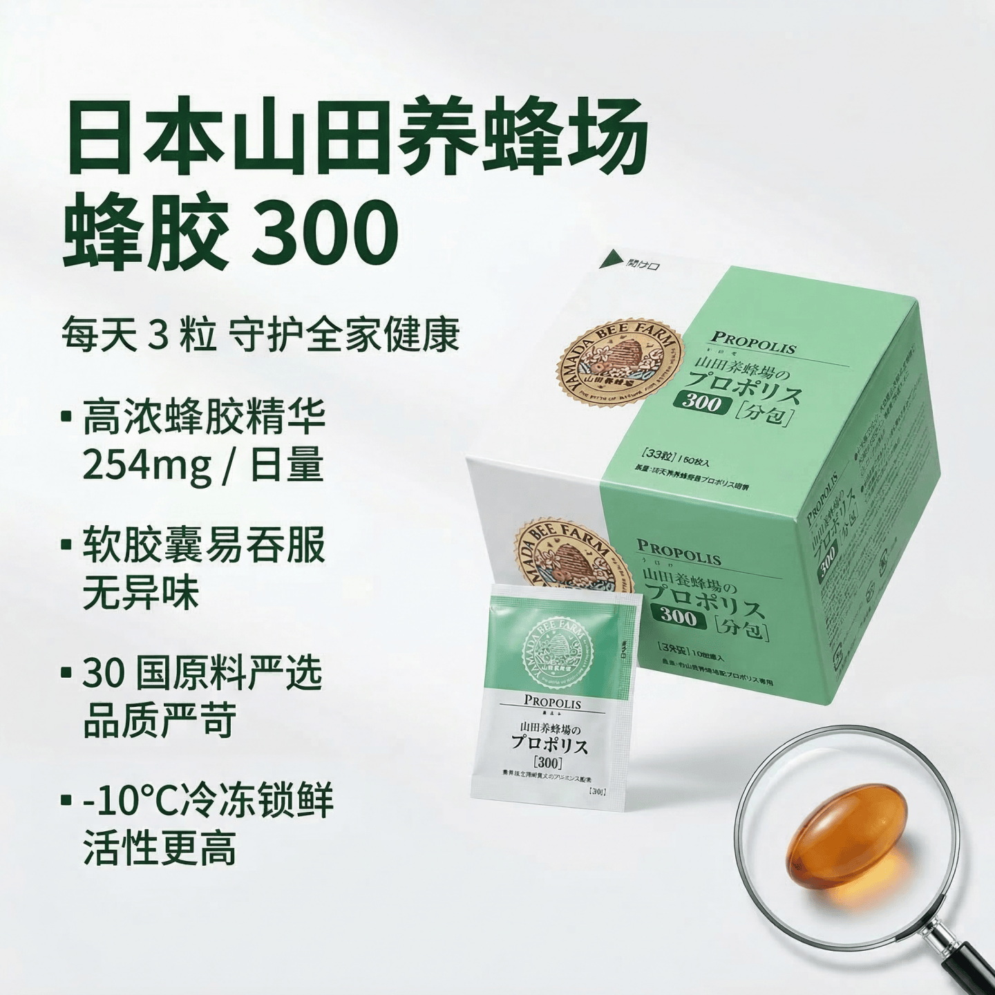 日本代购山田养蜂场 蜂胶软胶囊100粒/瓶 原装正品成人营养补充