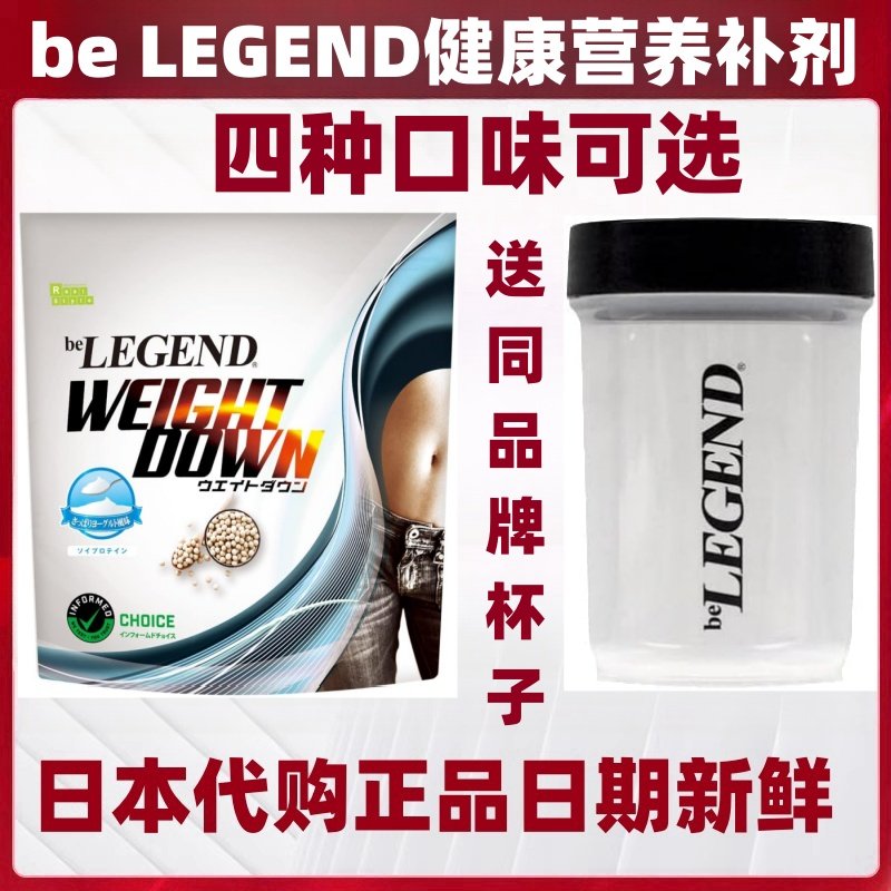 日本代购be LEGEND 植物大豆蛋白质粉1kg/袋补充优质蛋白术后营养