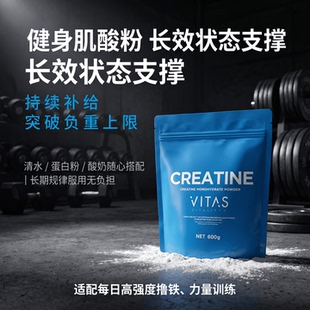 日本 vitas 高纯度肌酸一水合物粉运动健身营养举重撸铁力量爆发
