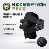 日本代购 护膝男女运动跑步登山骑成年人防护透气支撑固定 RELAXEE