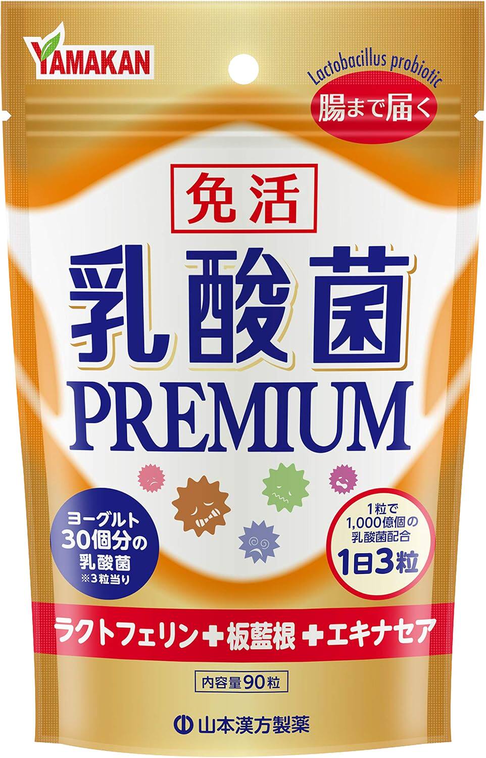 日本代购山本汉方PREMIUM乳酸菌90粒/袋添乳铁蛋白板蓝根