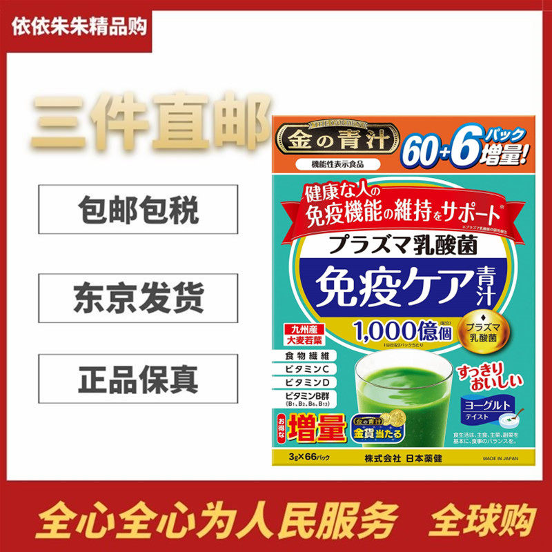 乳酸菌益生菌大麦若叶提高免疫