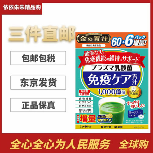 乳酸菌益生菌大麦若叶提高免疫