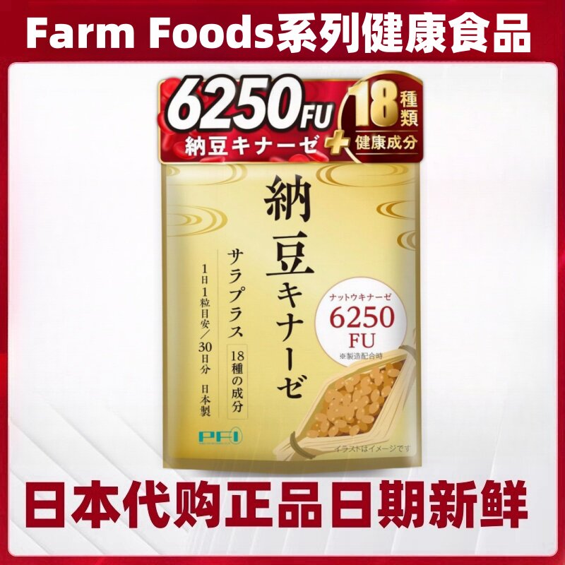 日本代购纳豆激酶胶囊6250FU配DHA EPA欧米伽-3脂肪酸洋葱皮提取