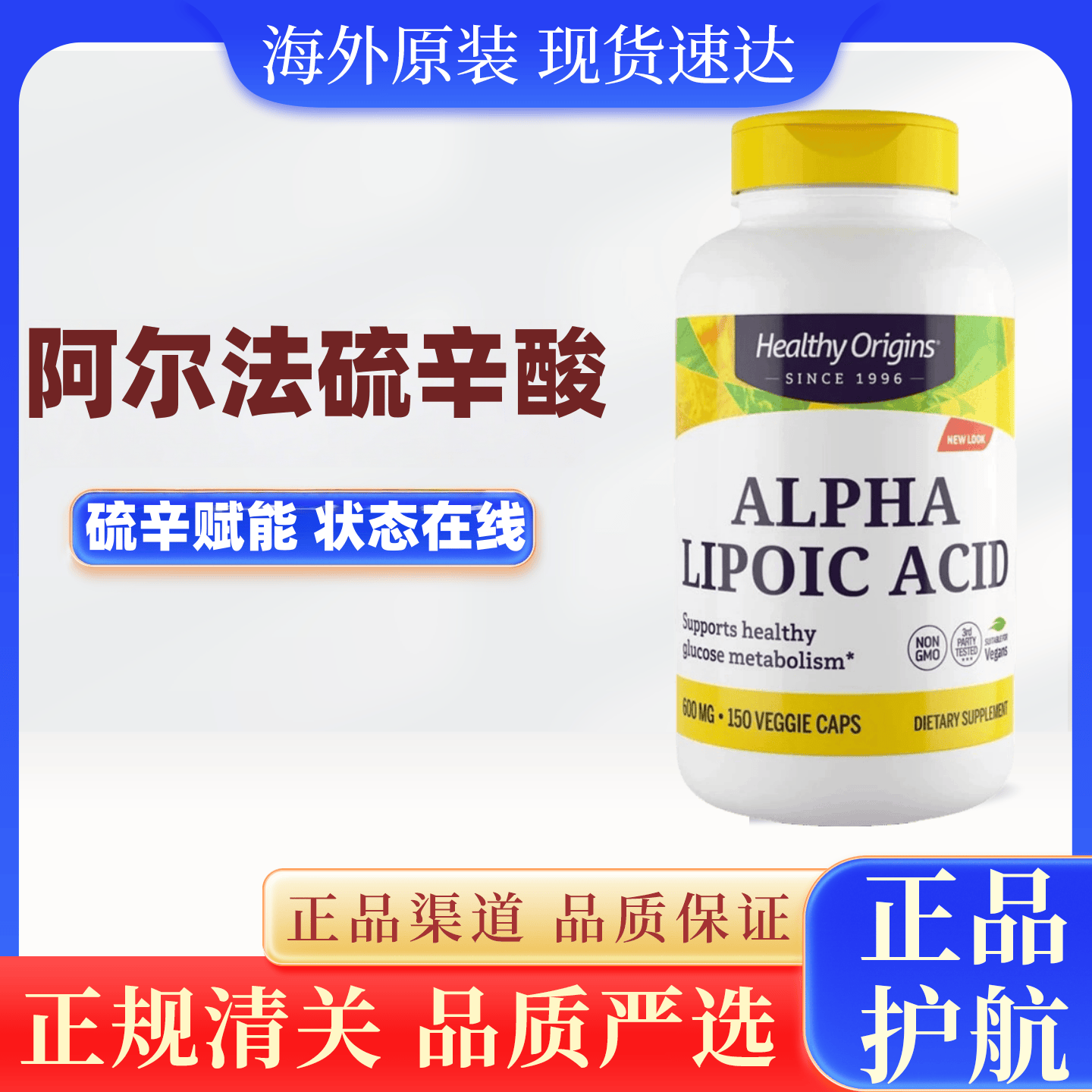 美国HealthyOrigins高纯阿尔法硫辛酸600mg150粒日常代谢素食胶囊
