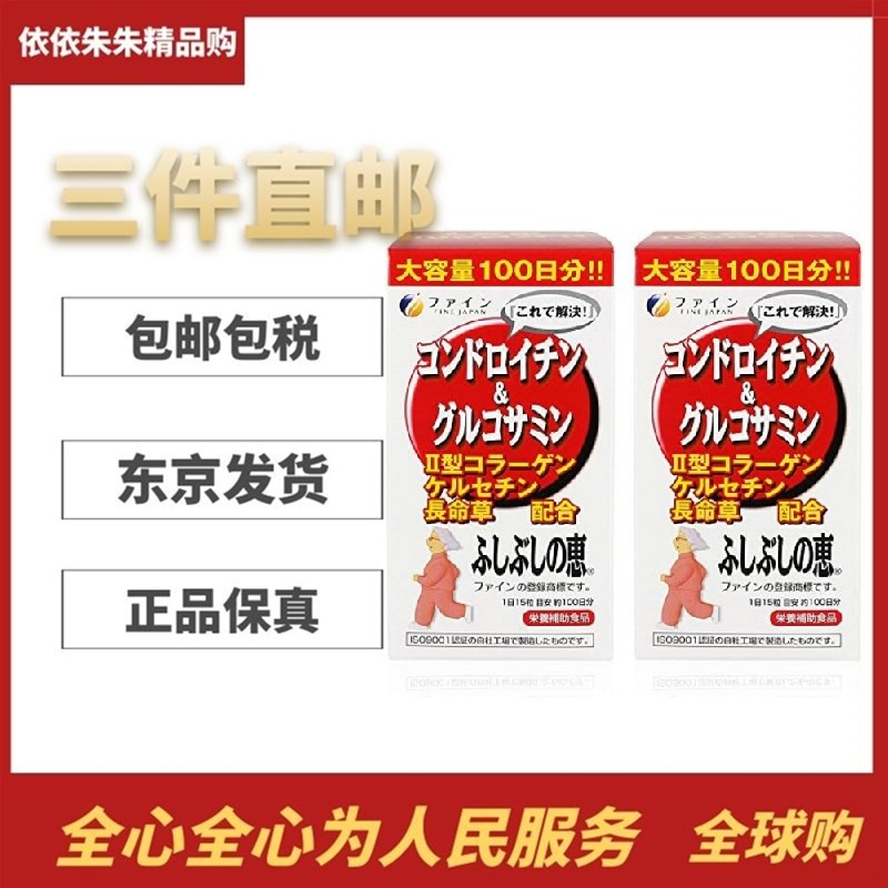 特惠大包装日本FINE氨糖软骨素氨基葡萄糖成年关节膝盖养护缓疼痛,保健食品/膳食营养补充食品,机能性表示食品,淘宝优惠券,粉丝福利购,淘宝优惠卷