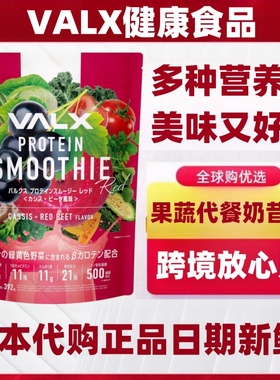 日本代购VALX植物果蔬代餐奶昔多种维生素乳酸菌胶原蛋白肽392g