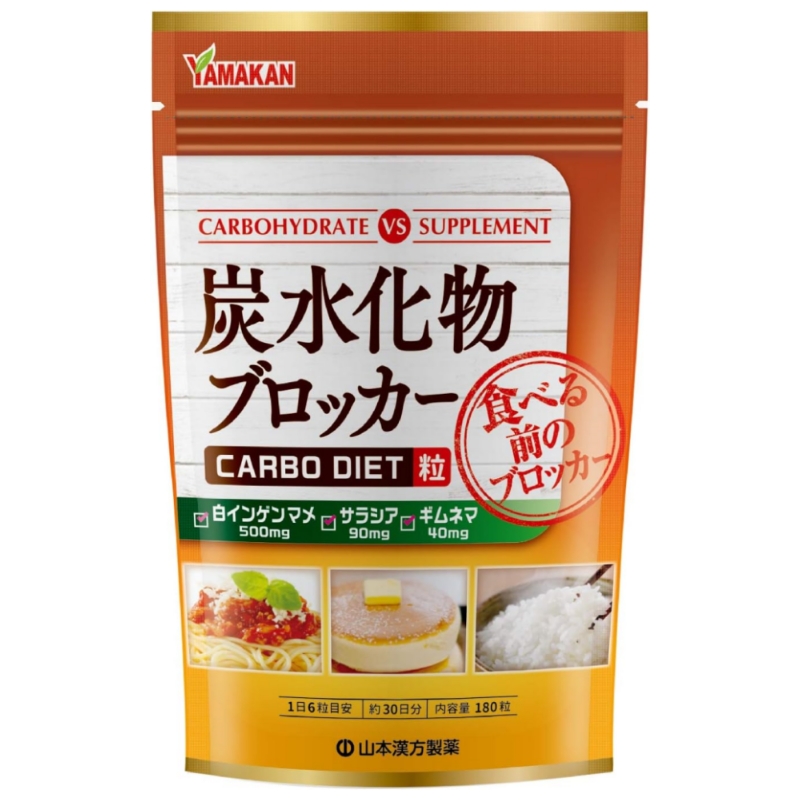 不惧大餐肥胖 日本 山本汉方 碳水化合物Blocker 180粒 成年男女