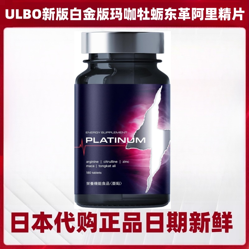 日本代购ULBO新版玛咖牡蛎玛卡东革阿里 精氨酸瓜氨酸锌片男营养