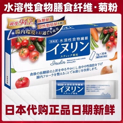 日本代购高纯度水溶性膳食纤维粉菊粉1kg/2kg/便携装5g*30条/盒
